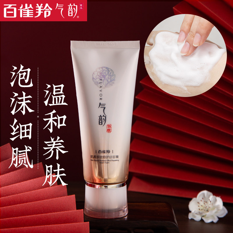 百雀羚气韵氨基酸卸妆二合一洗面奶 气韵化妆品洁面