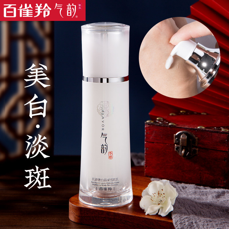 百雀羚气韵肌源奢白晶采秋冬季乳液 气韵化妆品乳液/面霜