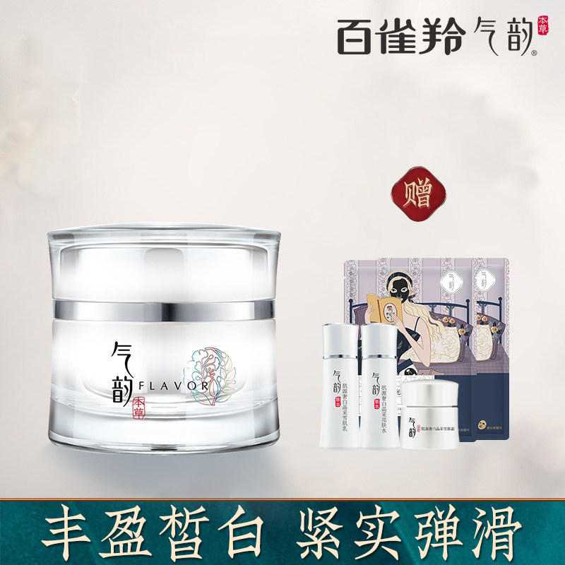 百雀羚气韵美白女补水保湿改善面霜 气韵化妆品乳液/面霜