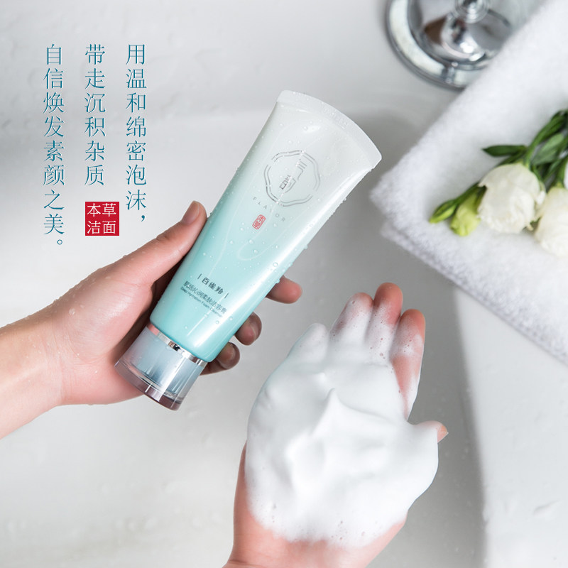  气韵化妆品洁面