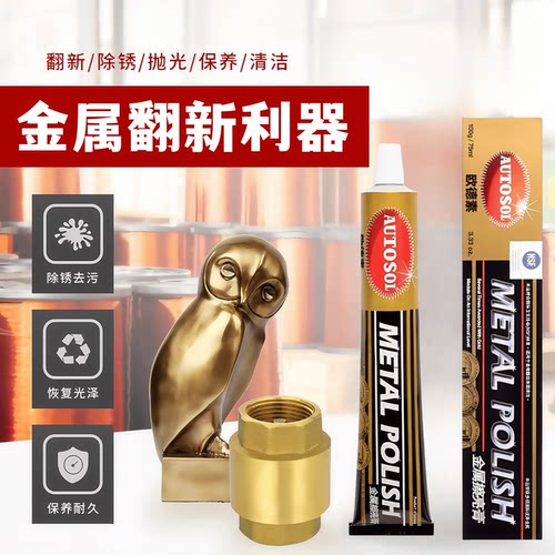 AUTOSOL欧德素金属擦亮膏划痕修复去氧化抛光翻新铜器光亮省铜膏 - 图0