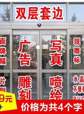玻璃广告贴字店铺PVC字贴纸门贴