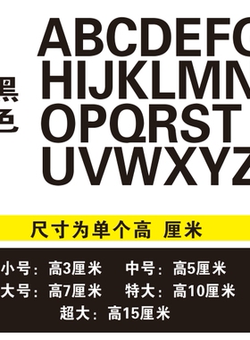 镂空背胶防水字母贴纸