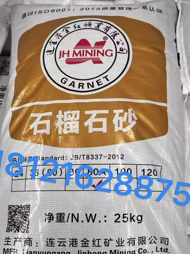 金红矿业石榴砂水刀砂金刚砂60目80目100目水喷砂除锈磨料切割砂 - 图0