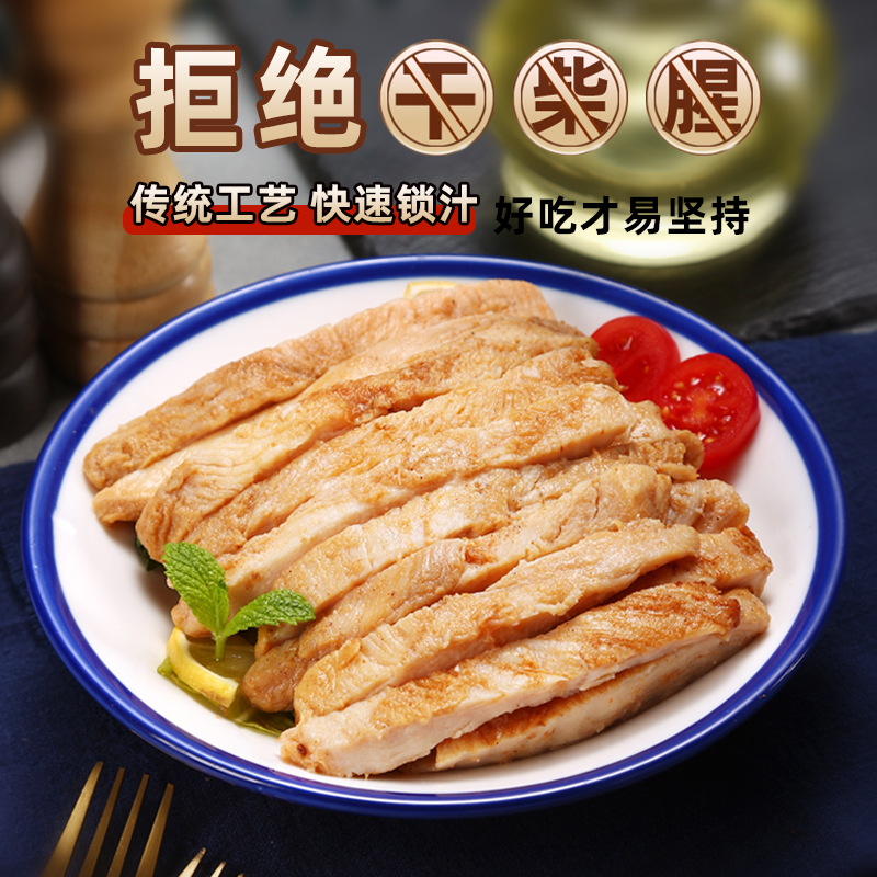 春雪电烤鸡胸肉条半成品双面煎鸡胸肉冷冻健身轻食代餐