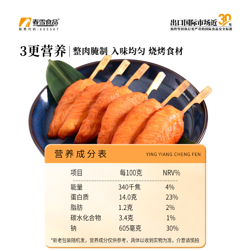 春雪川香鸡柳冷冻油炸小吃半成品里脊肉鸡胸清真烧烤食材鸡柳