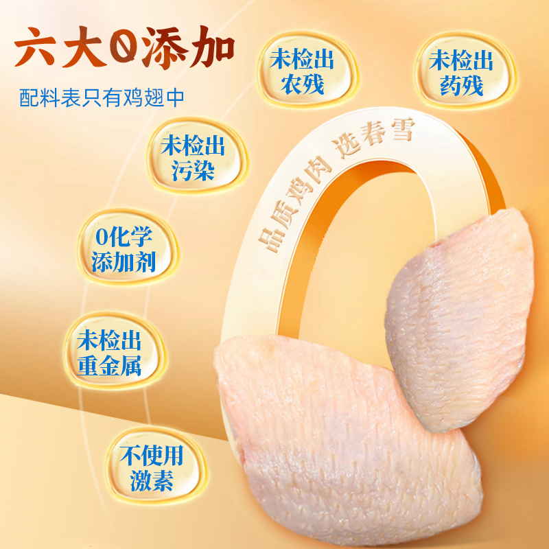 春雪鸡翅中2斤新鲜冷冻鸡翅膀炸货食材烧烤翅鸡肉上好鲜肉鸡中翅