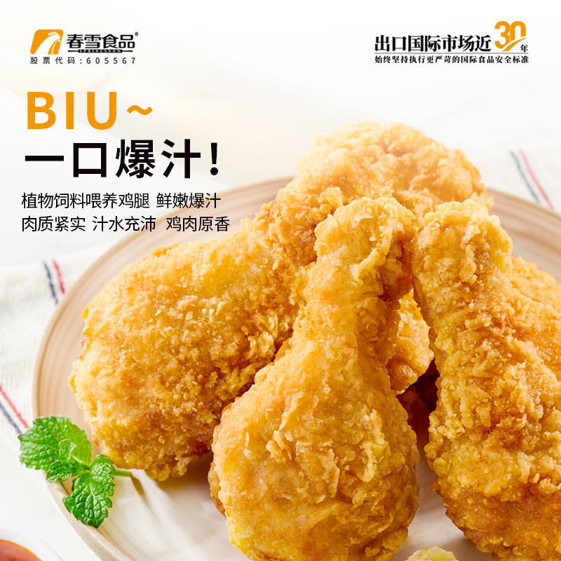 春雪爆汁脆鸡腿428g/袋裹粉炸鸡腿清真冷冻小吃半成食品空气炸锅
