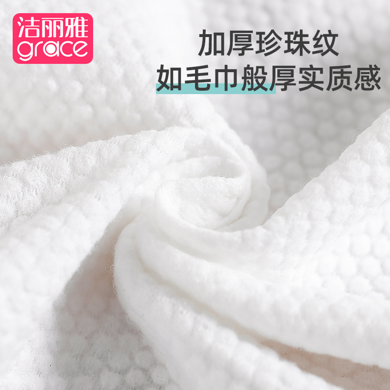 洁丽雅洗脸巾一次性柔巾女加厚洗面洁面巾美容院擦脸巾卸妆卷筒式