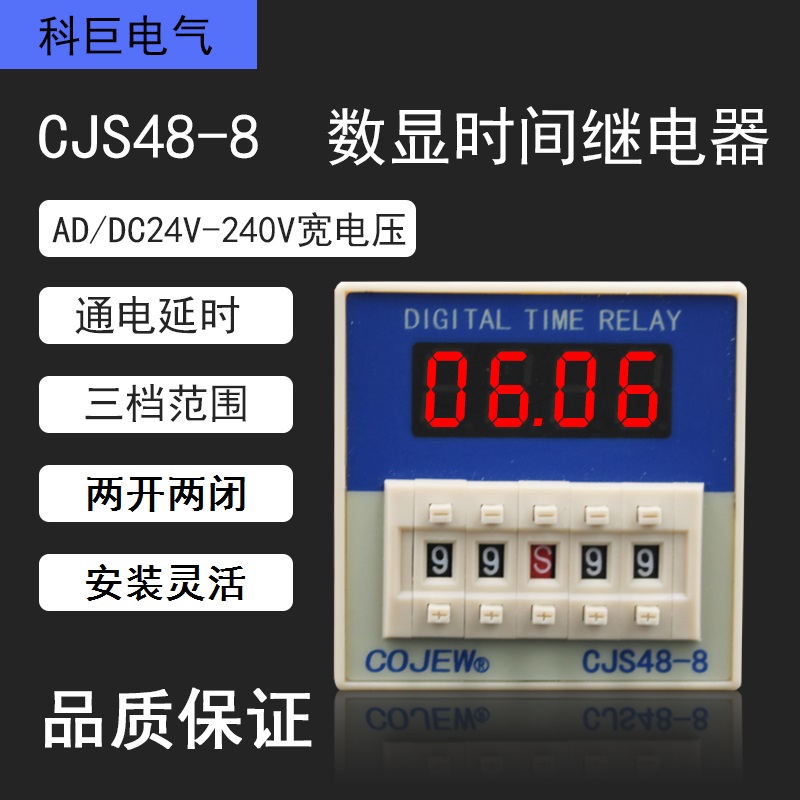 上海科巨电气CJS48-8交直流24V-240V通用DH48S-2Z数显时间继电器 - 图0