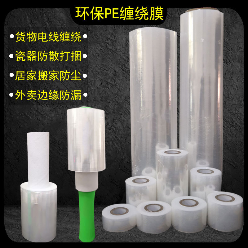 PE小卷5cm缠绕膜打包膜搬家工业保鲜膜6cm拉伸膜包装膜10cm手柄膜 - 图0