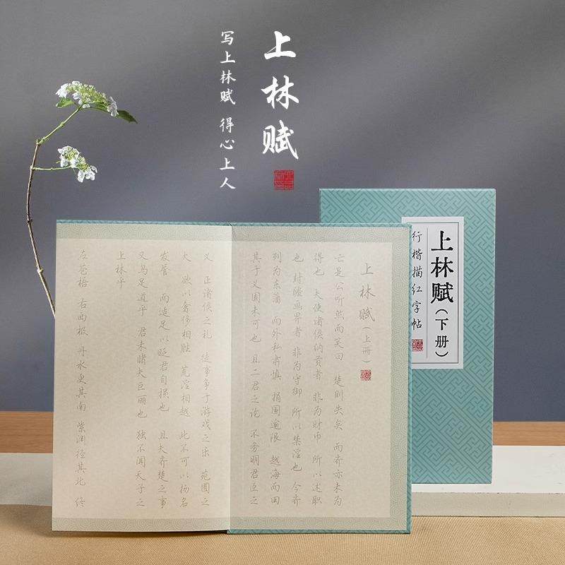 六品堂上林赋硬笔字帖楷书行楷书法七夕情人节送礼折页钢笔练字帖,淘宝优惠券,粉丝福利购,淘宝优惠卷