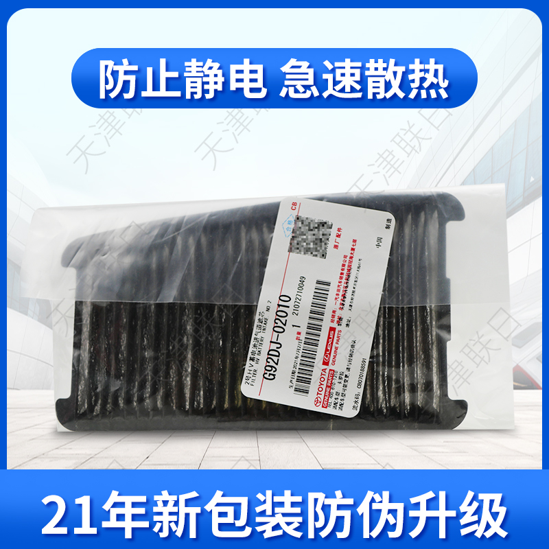 丰田16-18款卡罗拉雷凌双擎DENSO电装空调滤芯+丰田原厂电池滤芯 - 图1