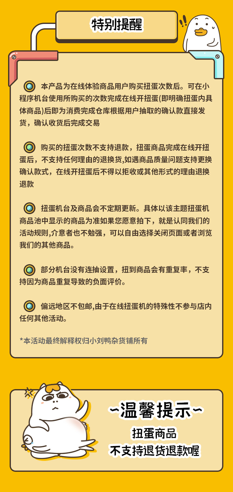 小刘鸭扭蛋机盲盒在线抽盒机一番赏扭动漫周边抽一发入魂可爱卡通-图1