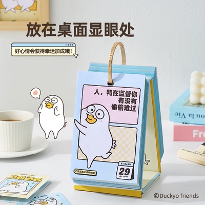 小刘鸭杂货铺2026年日历台历桌面摆件可爱简约计划本生活解压历