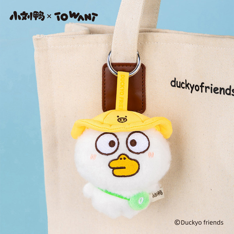 小刘鸭杂货铺毛绒挂件玩偶可爱卡通公仔包包挂饰钥匙扣生日礼物女,淘宝优惠券,粉丝福利购,淘宝优惠卷