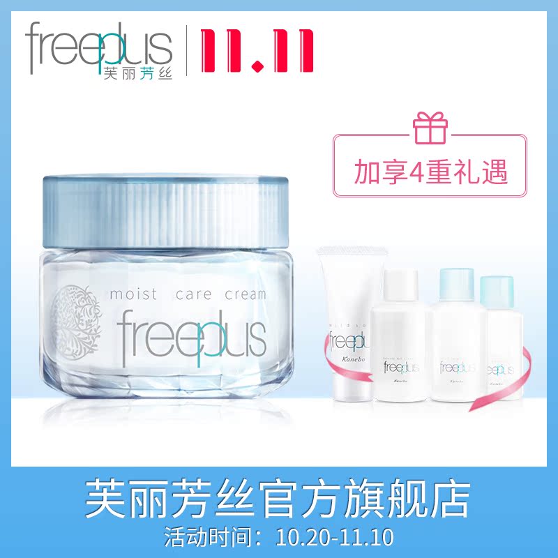 滋养滋润 补水保湿 女 40g 保湿修护面霜 芙丽芳丝 freeplus 滋养滋润 补水保湿 女 40g 保湿修护面霜 芙丽芳丝 freeplus