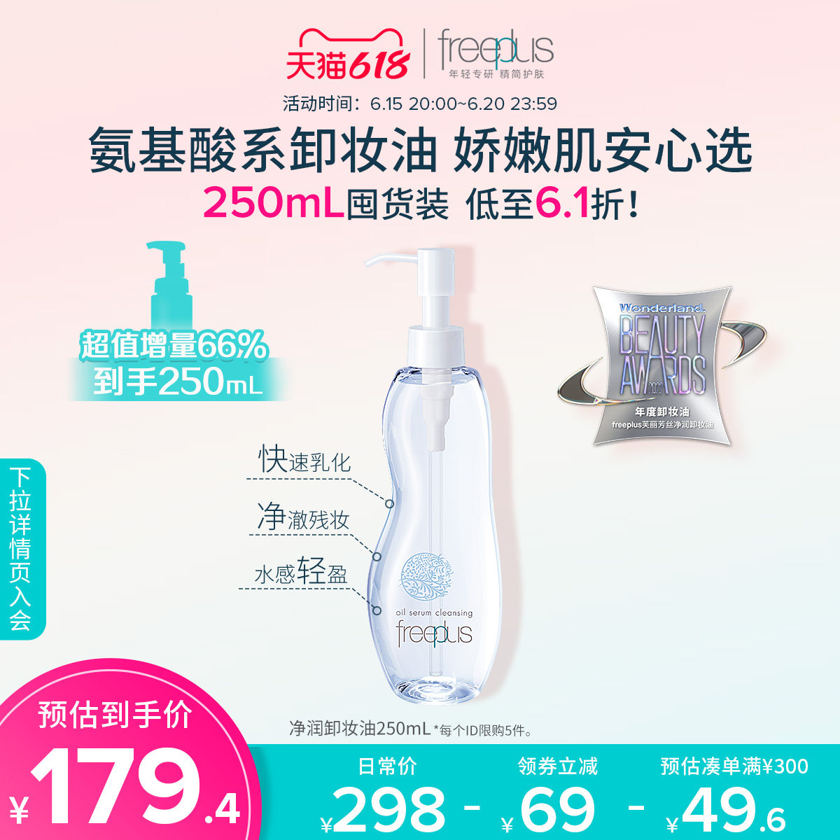 芙丽芳丝净润卸妆油眼唇系氨基酸 freeplus芙丽芳丝卸妆