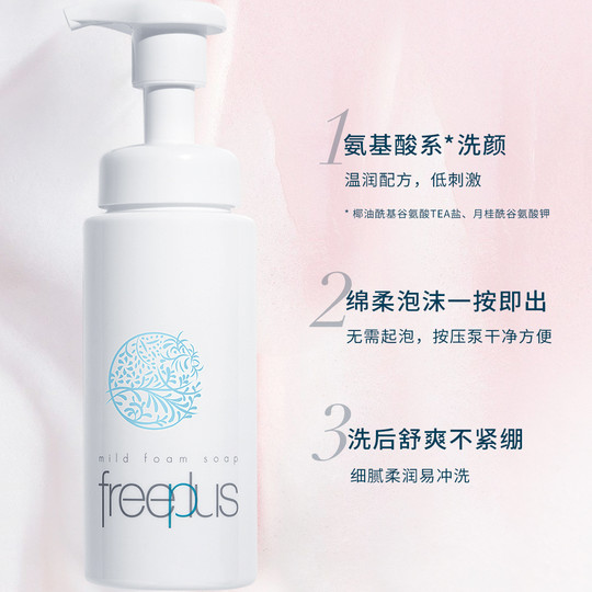 Fulifang Silk Facial Cleanser Amino Acid Cleansing Foam