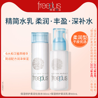 芙丽芳丝水乳套装补水护肤化妆品