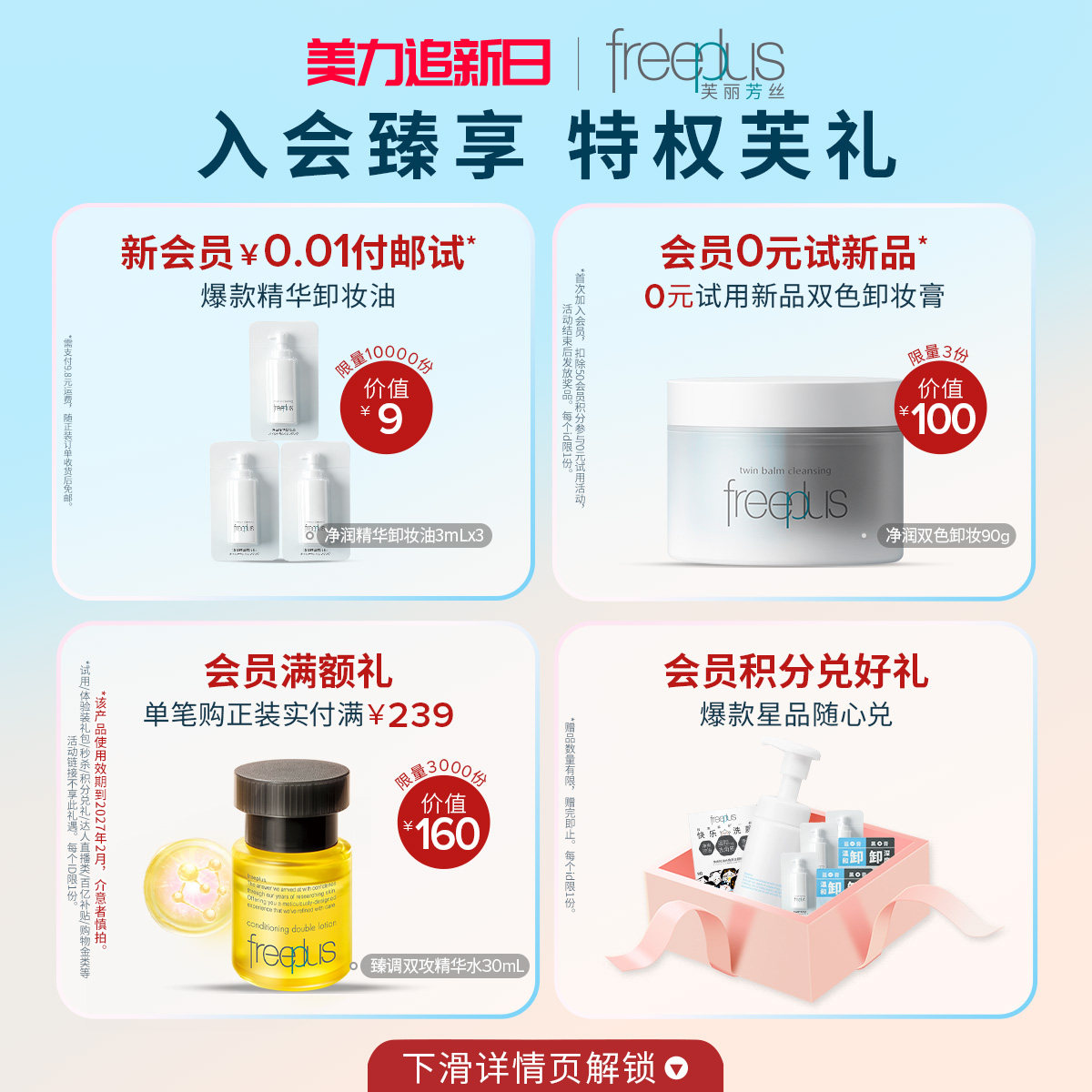 freeplus芙丽芳丝爽肤水护肤品化妆水保湿水官方旗舰店正品男女