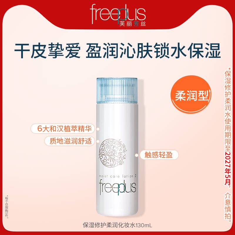 芙丽芳丝水乳套装水130ml+乳100ml