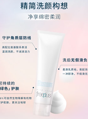 芙丽芳丝氨基酸系洗面奶