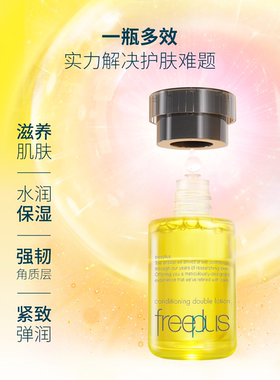 芙丽芳丝臻调双攻精华油水油双向