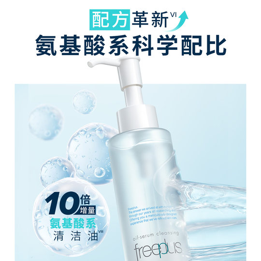 Fulifang Serum amino acid system cleansing oil official