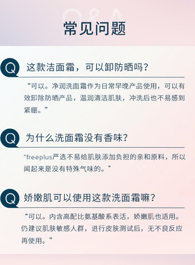 【交个朋友双11盛典】freeplus芙丽芳丝净润洗面霜氨基酸系洁面奶
