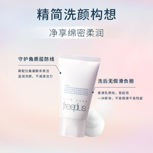 【李佳琦直播间头等大事】freeplus芙丽芳丝氨基酸系洗面奶正品