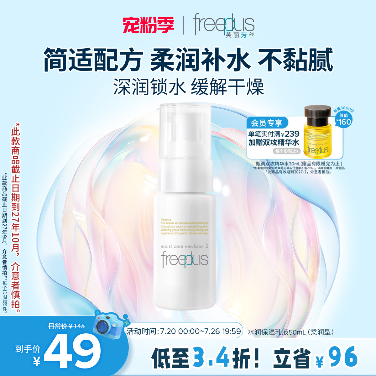 freeplus芙丽芳丝水乳套装柔润乳保湿化妆水护肤品补水官方男女士