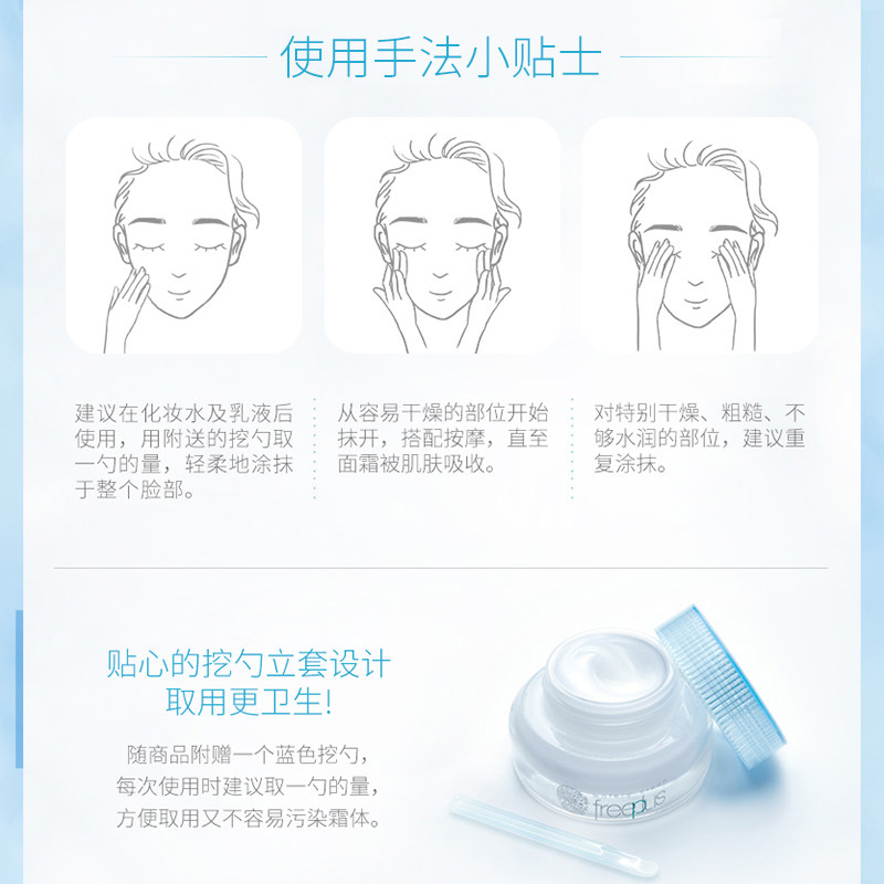  freeplus芙丽芳丝乳液/面霜