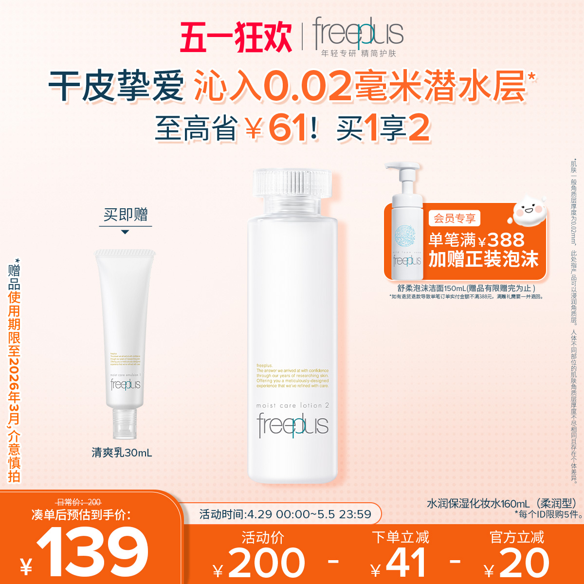 freeplus芙丽芳丝爽肤水护肤品化妆水保湿水官方旗舰正品男士女士