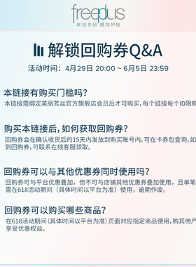 购芙丽芳丝回购券赠卸妆油体验装