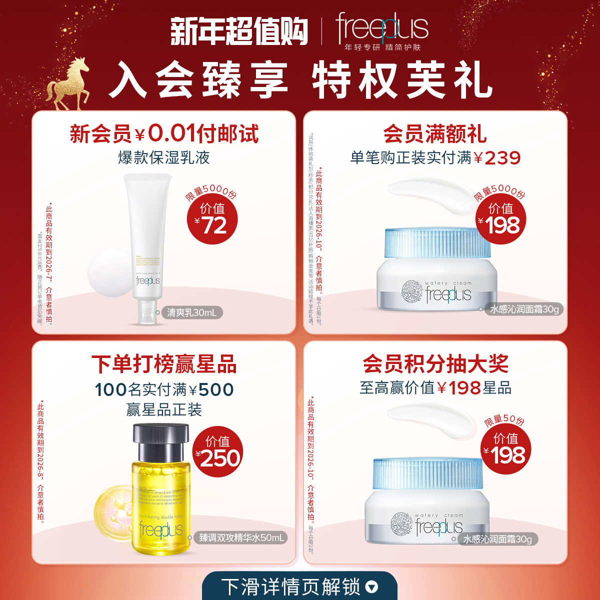 freeplus芙丽芳丝爽肤水护肤品化妆水保湿水官方旗舰正品男士女士