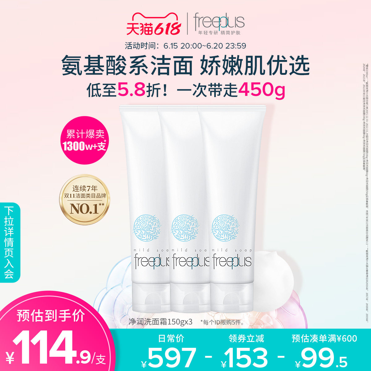  freeplus芙丽芳丝洁面