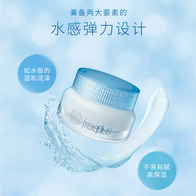  freeplus芙丽芳丝乳液/面霜