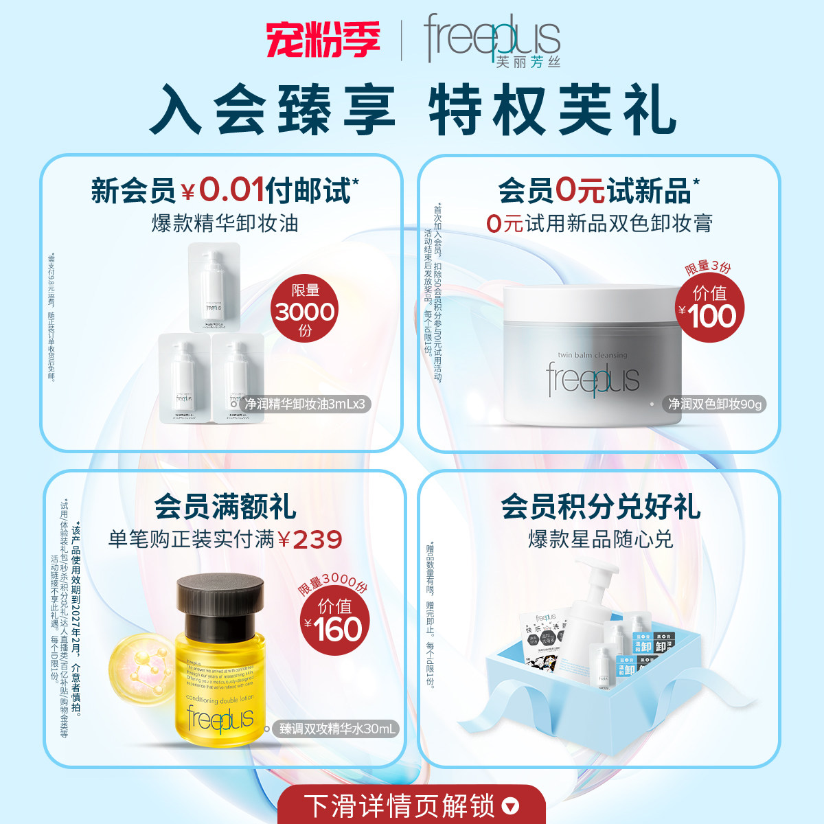 freeplus芙丽芳丝水乳套装柔润乳保湿化妆水护肤品补水官方男女士