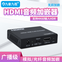 HDMI Audio plus Insert HDMI Video 3 5mm Audio Fiber Audio Synthesizer Audio Embedded Converter