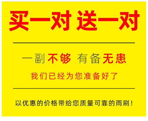 适配北京汽车 北汽E系列E130E150专用雨刮器片前后雨刷器配件原装 - 图0