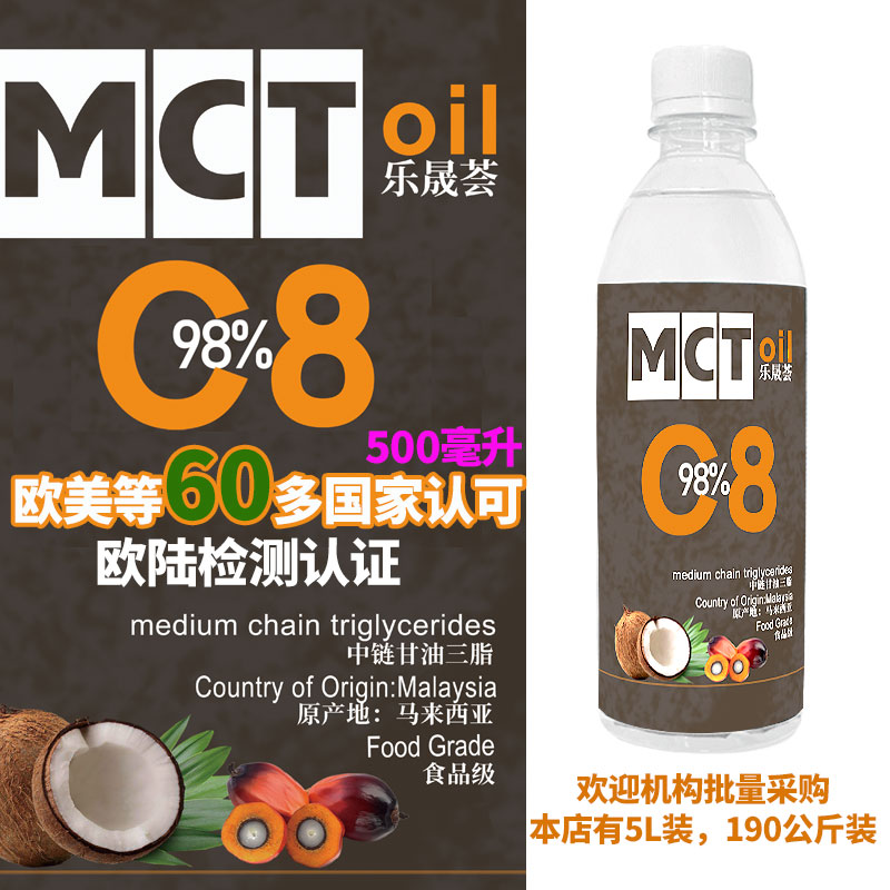 乐晟荟mct油纯C8油碳8中链甘油三脂低碳生酮饮食防弹咖啡500ml-图1