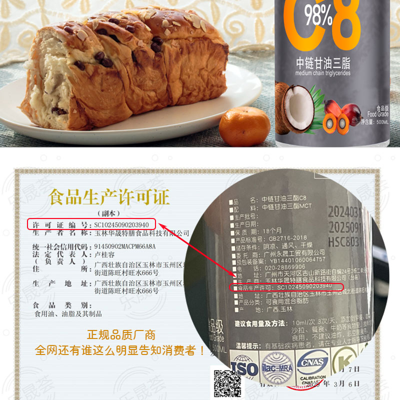 乐晟荟mct油纯C8油碳8中链甘油三脂低碳生酮饮食防弹咖啡500ml-图2