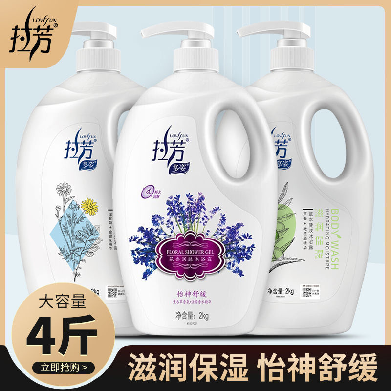 【防伪正品】拉芳沐浴露乳液舒爽薰衣草荷花滋补水露清爽保湿香氛