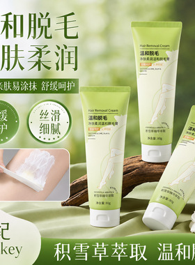 韩纪净肤柔润温和脱毛膏舒缓保湿清洁滋润腋下脱毛膏80g厂家直销