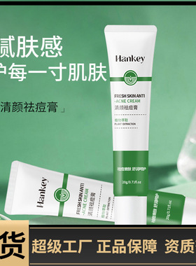 韩纪清颜祛痘膏痘痘肌专用保湿淡痘印控油保湿凝胶祛痘霜护肤品
