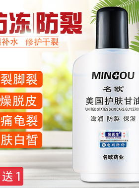 美国护肤甘油保湿乳持久滋润补水