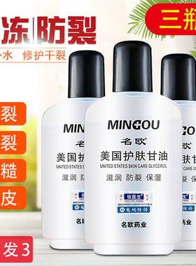 拍1发3甘油防干裂滋润补水名欧