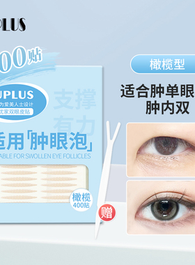 UPLUS双眼皮贴轻薄无痕隐形自然