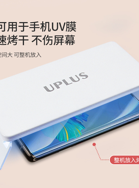UPLUS美甲灯UV胶固化灯甲油胶